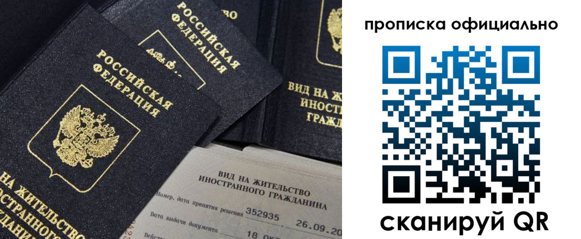 прописка для работы в Ивантеевке