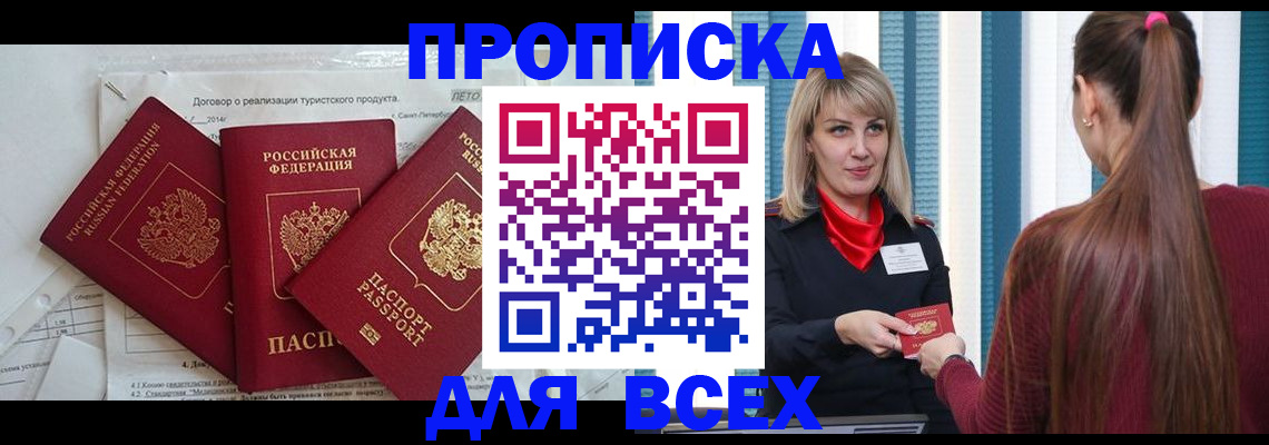 временная регистрация в Ивантеевке